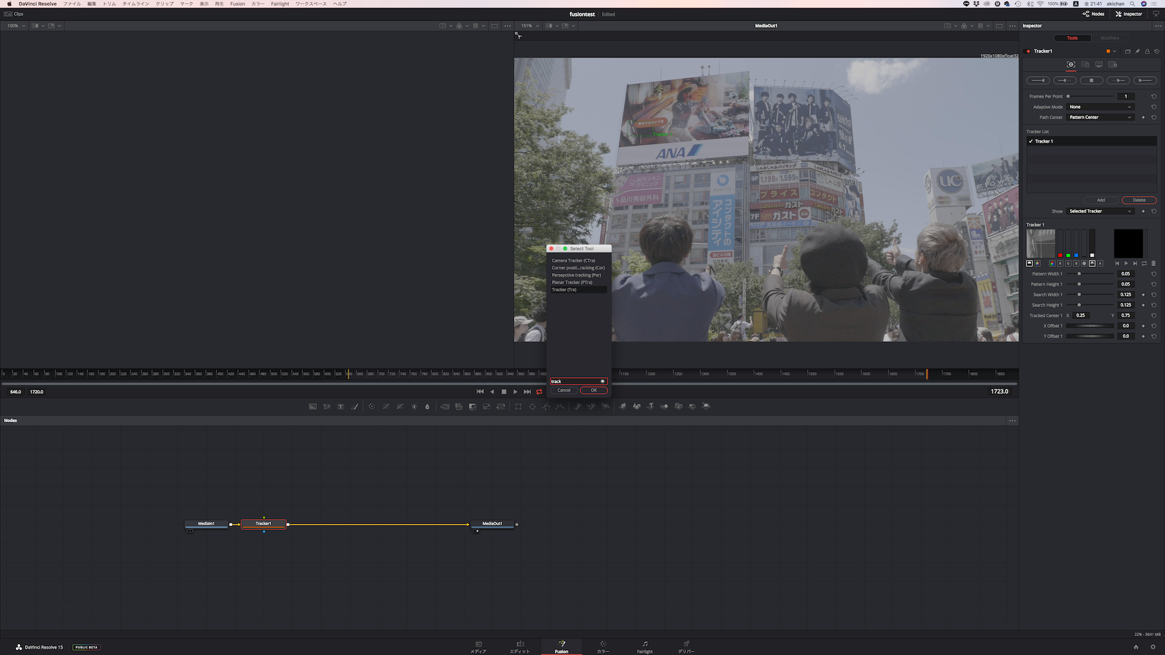 Davinci Resolve 15 Fusionパネルの使い方 トラッキングでハメ込み合成 Sakai Filmworks